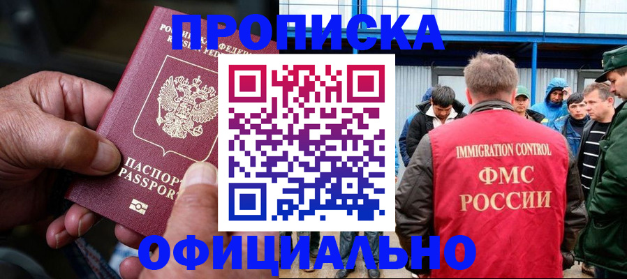 прописка в Бахчисарае