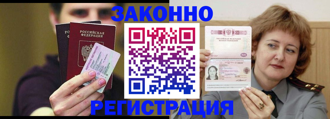 временная регистрация купить в Бахчисарае